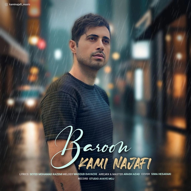 کامی نجفی - بارون